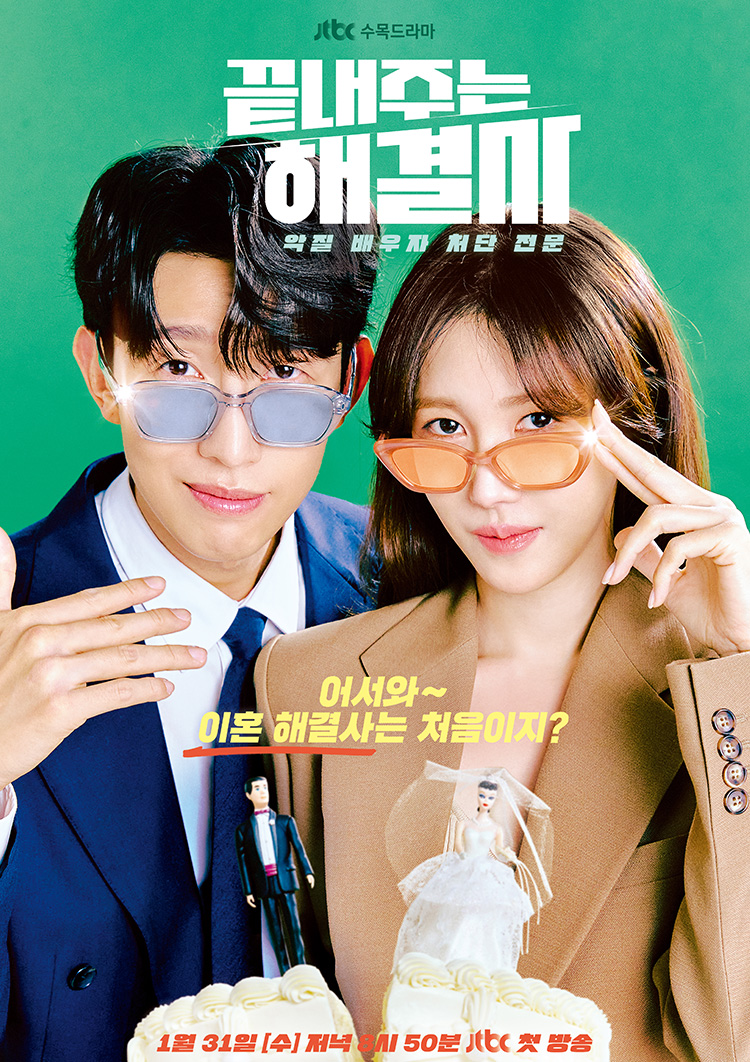 끝내주는 해결사